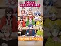 【表情で当てろ!】からぴちメンバーの“脳内テスト中継”💭 #カラフルピーチ #イラスト #shorts