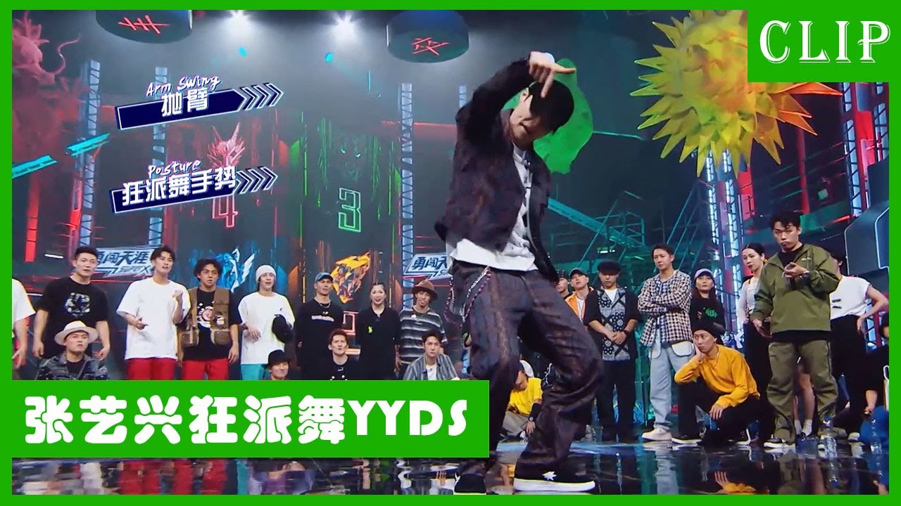 🕺张艺兴再跳狂派舞，连续为队伍赢得两分，卡卡精疲力尽为队伍斩获四分 | 这！就是街舞4