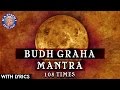 Budh Shanti Graha Mantra 108 Times With Lyrics | Navgraha Mantra | Budh Graha Stotram