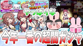 【ぷにぷに】ホロライブ第２弾で初のUZが通常ガシャに！そして今年一番の闇ガシャになって泣きそう Yo-kai Watch