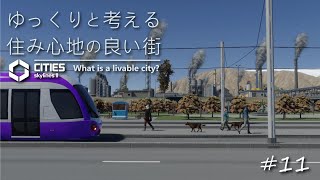 【Cities: Skylines II】人手が不足する巨大な街【ゆっくり実況】#11