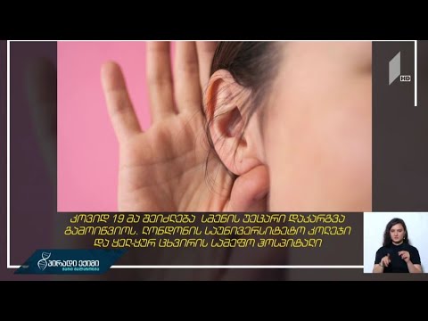 „კოვიდ-19“-მა შეიძლება სმენის უეცარი დაკარგვა გამოიწვიოს