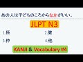 JLPT N3 Vocabulary Questions and Answers | Sample JLPT Questions and Answers | JLPT N3 Exercise