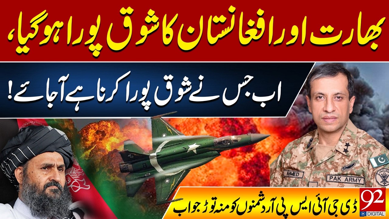 India and Afghanistan Got Their Wish, But DG ISPR Gives Enemies a Crushing Response | 92NewsHD