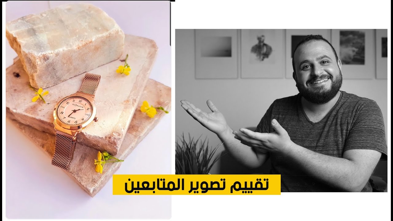 تقييم صور المتابعين - Rating Your Photography 😮😮