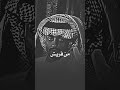 الرجل الذى اجار النبيﷺ عند دخوله لمكة الجزء الاول 
