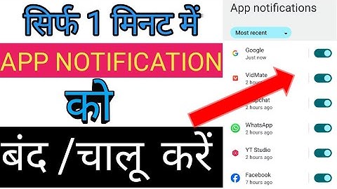 App Notification Kaise Band kare । How to turn off app Notification on android 