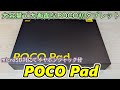 POCOブランド初の12.1インチ大型タブレットが発売されたので試しに買ってみた【Xiaomi POCO Pad】