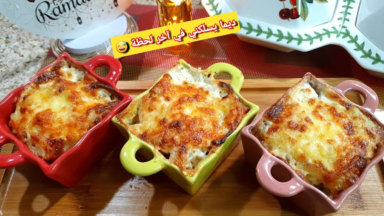 راح عليك الحال و حرتي واش تطيبي؟ غراتان بطاطا كريمي باللحم المرحي 🔥 سهل و سريع و يعشقه الجميع 😍