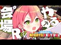 【 Minecraft 】運動会場のリメイクしていくにぇぇぇぇん!!!!【ホロライブ/さくらみこ】