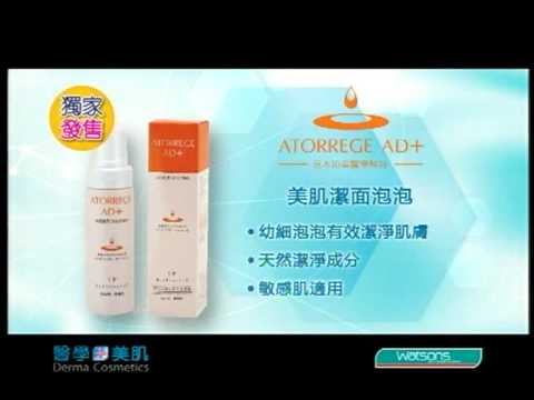 屈臣氏 醫學美肌 源自... 廣告