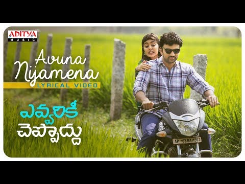 Avuna Nijamena Lyrical || Evvarikee Cheppoddu Songs || Rakesh Varre, Gargeyi Yellapragada