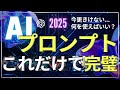 ChatGPT “プロンプトエンジニアリング”入門。深津式&シュンスケ式まで徹底解説!