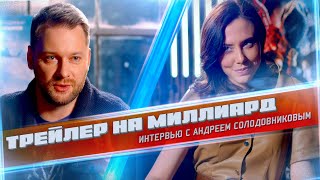 Трейлеры 2021 и всё о их создании! Всё о кино и как правильно снимать!