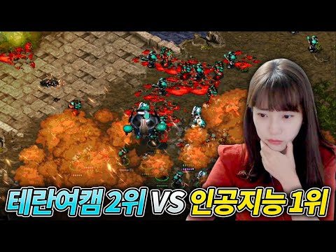 <strong>서지수</strong> 다음으로 잘하는 테란여캠이 초고수 Ai와 붙는다면?! :: 다린 vs 몬스터