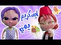 ايس ايس ايسكريم قناة توتو تي في