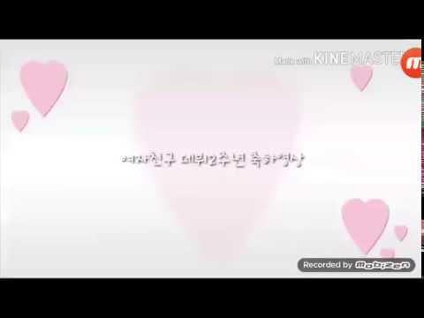 데뷔 2주년 기념영상 2번째