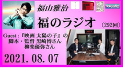 福のラジオ Talking F M Youtube