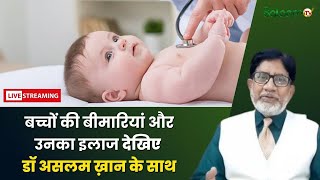 Raahe Najat LIVE: Raahe Najat में देखिए बच्चों की बीमारियां और उनका इलाज | Urdu News | Breaking News screenshot 4