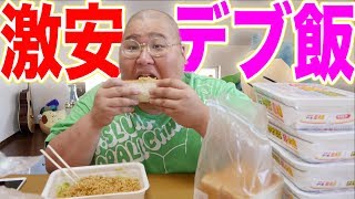 お手軽にデブになれる方法を伝授してやんよ！！！