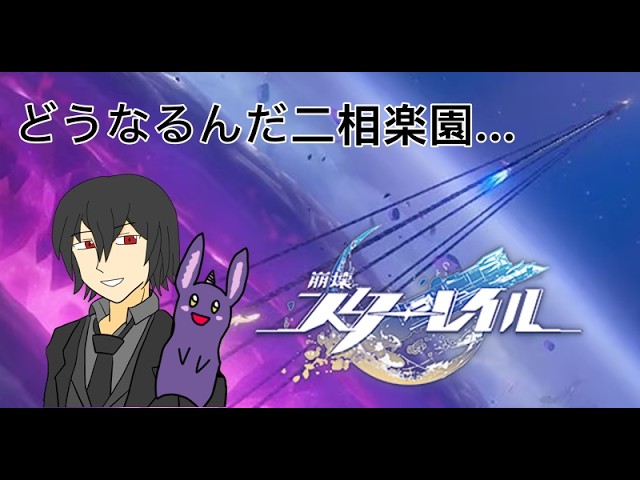 【崩壊スターレイル】最新ストーリーやる！[初見歓迎]【＃新人vtuber】の配信サムネイル