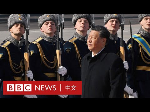 習近平訪俄：中國將怎樣影響俄烏局勢？－ BBC News 中文
