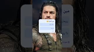 مين افضل؟🤨 #wwe #wwegaming #shorts