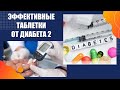 🌡 ПРЕПАРАТ ОТ ДИАБЕТА ВИКТОЗА 🔔 ПРИЧИНЫ ПОВЫШЕННОГО САХАРА В КРОВИ