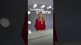 Мои советы по уходу за кожей! #косметолог #уход #акне #высыпание
