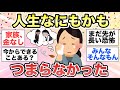 【ガルちゃん有益】"アラフィフトピ主のたった一言"で、みんなが人生を振り返る深いトピになった【ガールズちゃんねる】