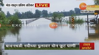 Bhandara flood | भंडाऱ्यात मुसळधार पाऊस! बावनथडी, वैनगंगा नदीला पूर; भंडारा - बालाघाट मार्ग बंद