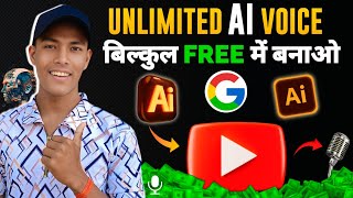 AI voice Kaise banaen | Generate Unlimited Ultra-Realistic AI Voice| Best Free Text to Speech Tools