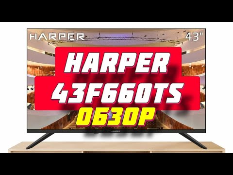 Телевизор HARPER 43F660TS - YouTube