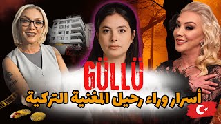 اسرار وراء رحيل المغنية التركية Güllü هل هو حادث ام خطة للتخلص منها 'مع لقطات الكاميرات