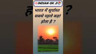 GK Top 20 Questions 💥 | GK Quiz | GK In Hindi | GK Questions and Answers | #gk #gkfacts #gkquiz