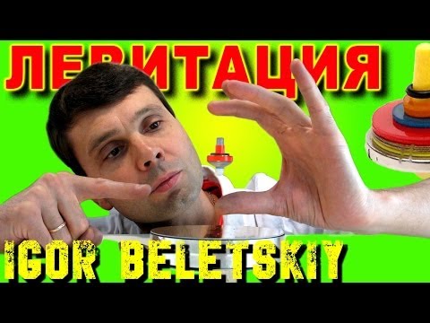 🌑 ЛЕВИТРОН ВОЛШЕБНАЯ ИГРУШКА МАГНИТНАЯ ЛЕВИТАЦИЯ Magnetic Levitation  ФИЗИКА ИГОРЬ БЕЛЕЦКИЙ