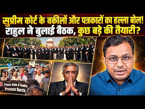 सुप्रीम कोर्ट के वकीलों और पत्रकारों का हल्ला बोल! | Dr. Laxman Yadav