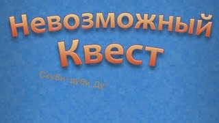 Невозможный квест Самая тупая игра Не играй в это Более 20 концовок #ТОИ ЧОИ KIDS screenshot 5