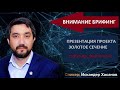 Презентация проекта ЗОЛОТОЕ СЕЧЕНИЕ - Искандер Хасанов