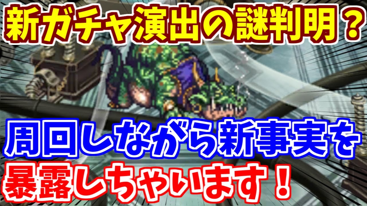 ロマサガrs 今1番熱い周回場所はどこだ そしてガチャ新演出の謎が解明 ロマンシング サガ リユニバース Youtube