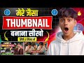 YouTube Thumbnail Kaise Banaye 😱How To Make Thumbnail For Youtube Videos || tech raushan