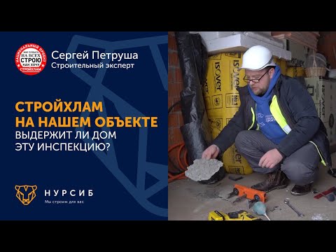 ИНСПЕКЦИЯ ДОМА В КАЗАНИ ОТ СТРОЙХЛАМ
