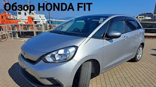 Обзор HONDA FIT. Коротко про последнее поколение.