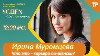 Всероссийская онлайн конференция 