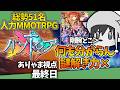 【#バサトピア】やることが多すぎてカンストしちまったよ~最終日~【MMO/TRPG】