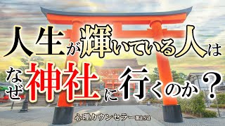 【神社参拝】神社でお願い事をしてはいけないの？