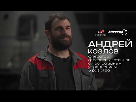 Space is Cool. RSC Energia. Season 2, Episode 5