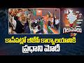 Celebrations At BJP Headquarters, PM Modi To Visit Shortly | NTV Telugu