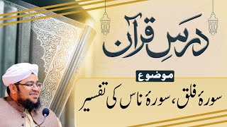 Dars e Quran | Sora e Falaq Sora e Nas Ki Tafseer | Tafseer e Quran | Mufti Muhammad Qasim Attari screenshot 4