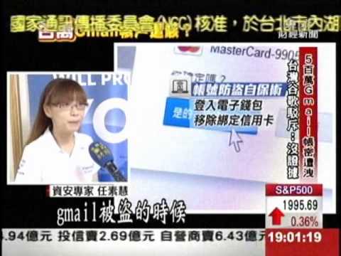 500萬Gmail帳密遭洩 google建議換密碼